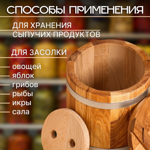Кадка-бочка для засолки дубовая, 5 л, нержавеющий обруч, с крышкой, с гнетом