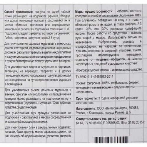 Гранулы от муравьев 