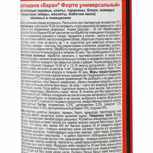 Дихлофос от насекомых 
