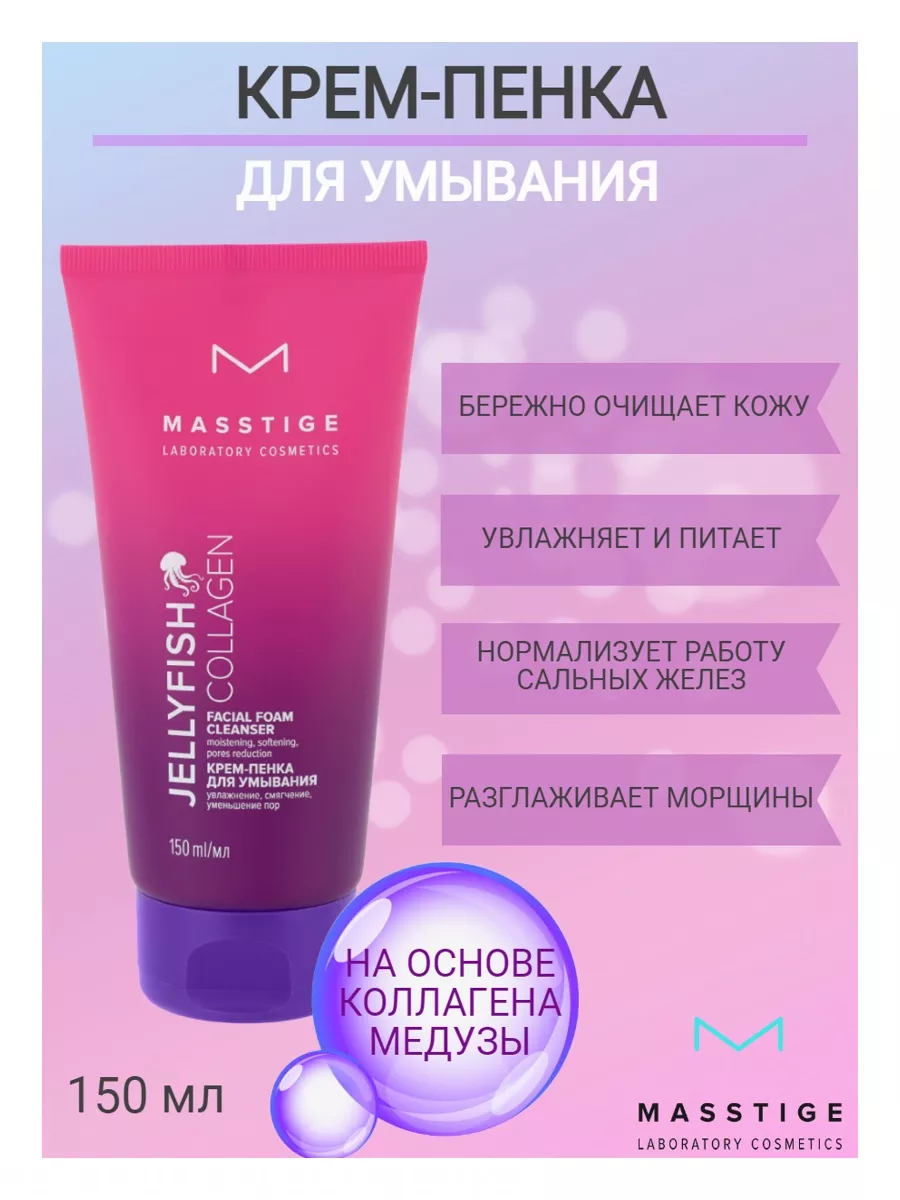 Masstige для умывания. Крем Masstige. Masstige крем пенка для умывания. All j крем пенка. Dzintars Roja пенка для умывания 150.