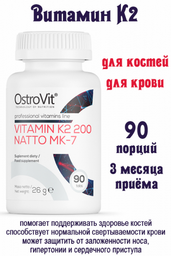 OstroVit Vitamin K2 200 Natto MK-7 90tab - ВИТАМИН K