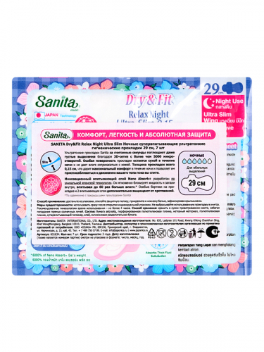 SANITA Dry&Fit RelaxNight UltraSlim Ночные супервпитывающие ультратонкие гигиенич.прокладки,29см,7шт