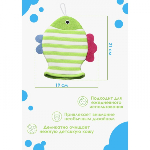 Мочалка-варежка детская для купания Доляна «Рыбка», 19×21 см, полосатая, цвет МИКС