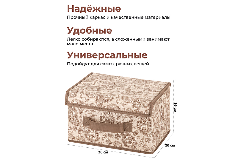 Короб складной для хранения 26*20*16 см
