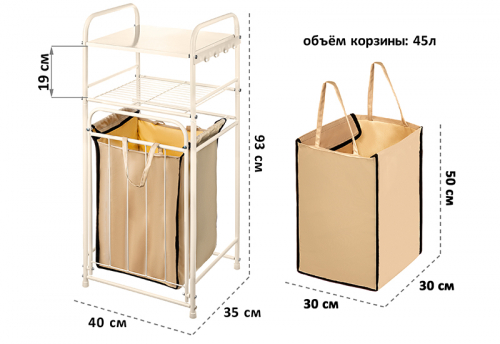Стеллаж с 2-мя полками и корзиной для белья 40*35*93 см 