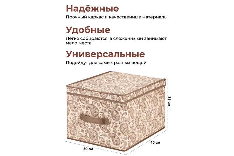 Короб складной для хранения 30*40*25 см