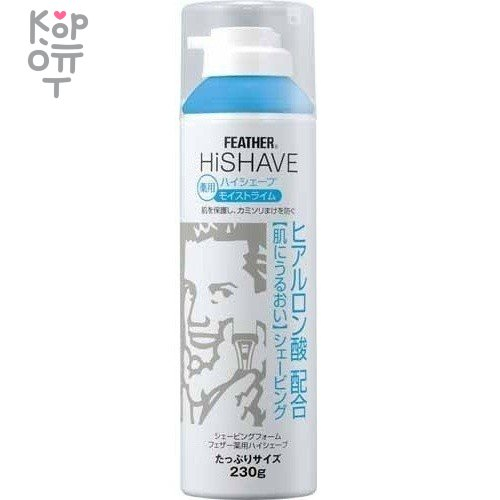 Feather HiShave - Пена для бритья с гиалуроновой кислотой лечебным эффектом, аромат лайма 230гр., купить с доставкой на дом