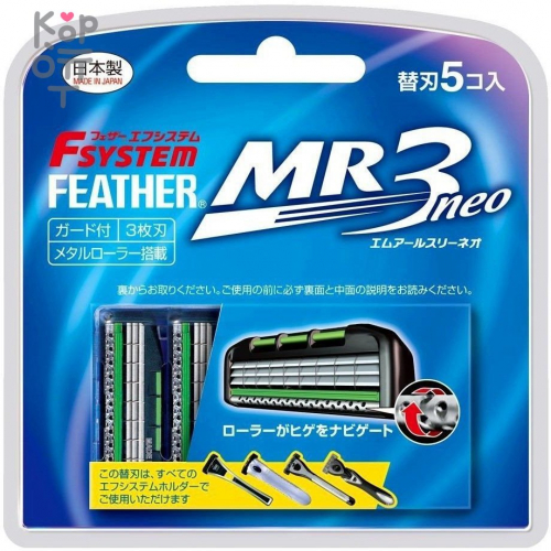 Feather F-System MR3 Neo Сменные кассеты с тройным лезвием (5 штук), купить с доставкой на дом
