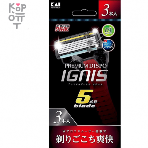 Kai Premium Dispo Ignis - Бритва безопасная мужская одноразовая с двумя смазывающими полосками 5 лезвий , купить с доставкой на дом