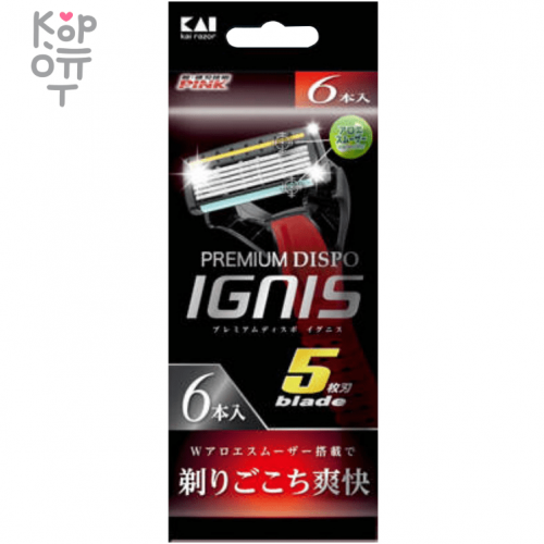 Kai Premium Dispo Ignis - Бритва безопасная мужская одноразовая с двумя смазывающими полосками 5 лезвий , купить с доставкой на дом