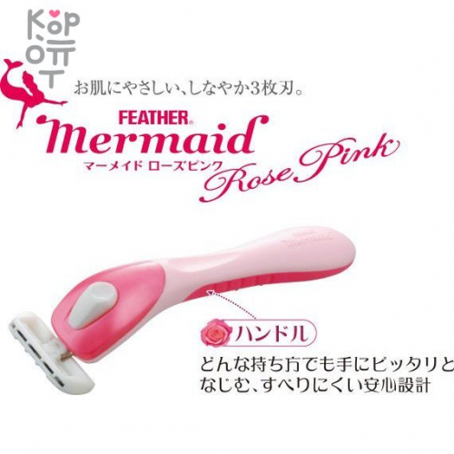 Feather Mermaid Rose Pink Сменные кассеты с тройным лезвием (3 штуки), купить с доставкой на дом