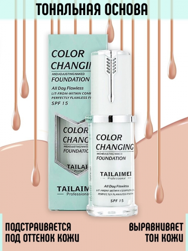 Основа-флюид для макияжа Tailaimei Color Chaning Foundantion 40мл