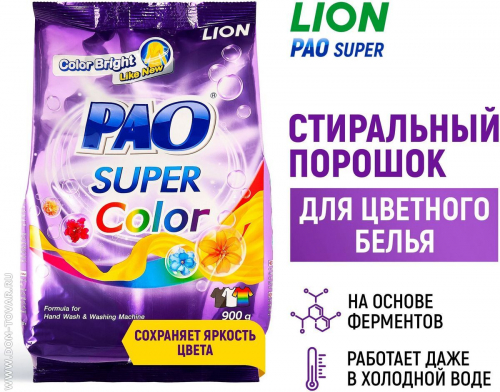 299 руб Скидка!  Старая цена 359 р.LILION PAO Super Color Антибактериальный порошок для стирки цветного белья, 900 г