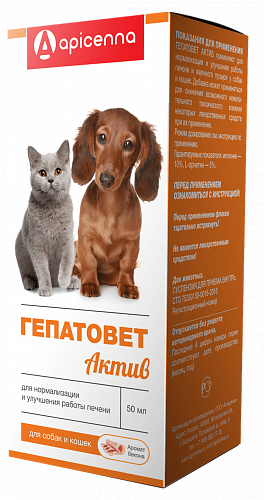 Apicenna Гепатовет Актив суспензия для кошек и собак, для лечения заболеваний печени, (50 мл)