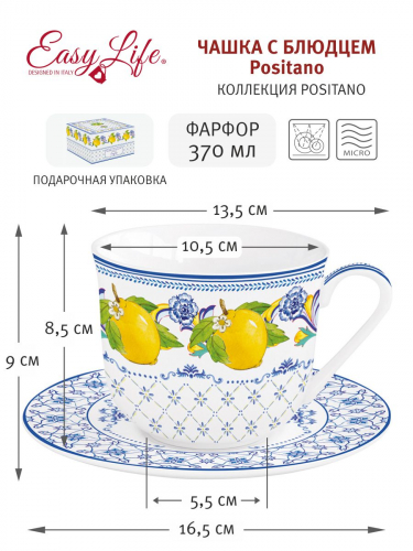 Чашка с блюдцем Positano, 0,37 л, 60343