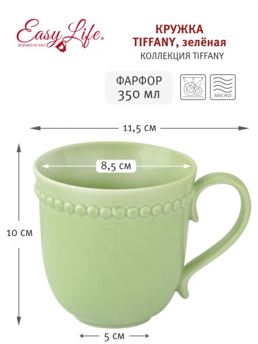 Кружка Tiffany, зелёная, 0,35 л, 60352