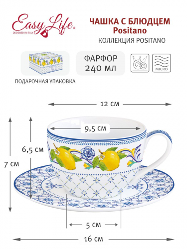 Чашка с блюдцем Positano, 0,24 л, 60342