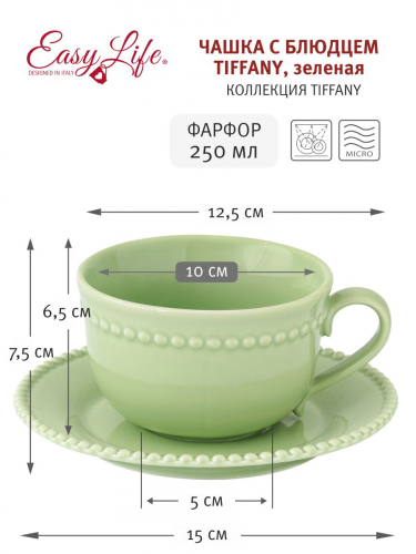 Чашка с блюдцем Tiffany, зелёная, 0,25 л, 60354