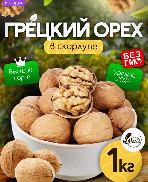 Грецкий орех в скорлупе Китай 1 КГ