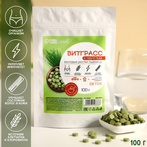 Витграсс в таблетках, 100 г. Onlylife