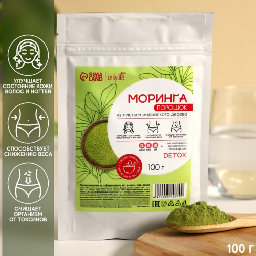 Моринга, детокс , для иммунитета и похудения, 100 г. Onlylife