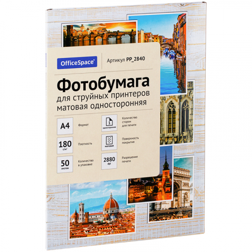Фотобумага А4 для стр. принтеров OfficeSpace, 180г/м2 (50л) матовая односторонняя, 302542