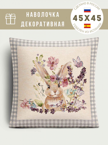 Принцесса клетка Серый Наволочка 45х45 см 239446