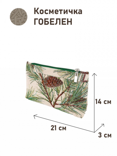 51 Косметичка Шишки 21х14х3см 08737