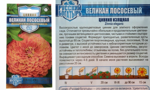 Семена Цинния Великан лососевый 0,3г серия Русский богатырь Н18