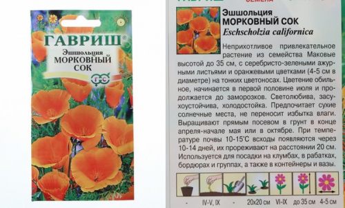 Семена Эшшольция Морковный сок 0,2г