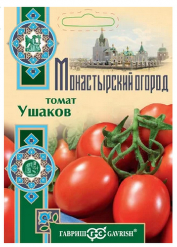 Семена Томат Ушаков 0,05 г серия Монастырский огород (больш. пак.)