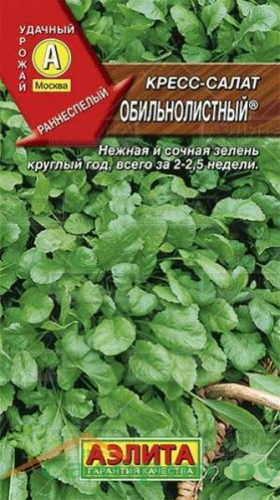 Семена Кресс-салат Обильнолистный ц/п 580210