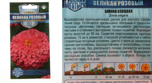 Семена Цинния Великан розовый 0,3 г серия Русский богатырь Н18