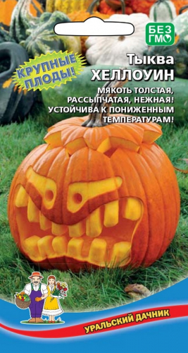 Семена Тыква Хеллоуин (УД) Е/П