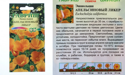 Семена Эшшольция Апельсиновый ликер 0,2г серия Устойчив к заморозкам!