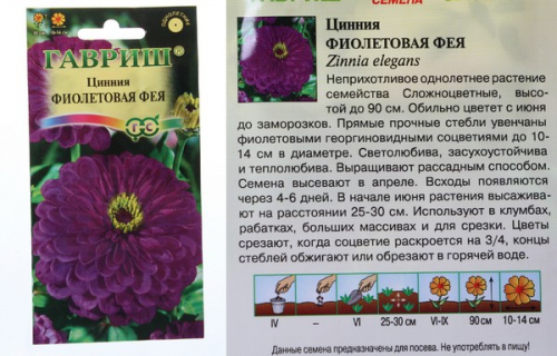 Семена Циния Фиолетовая фея 0,3г