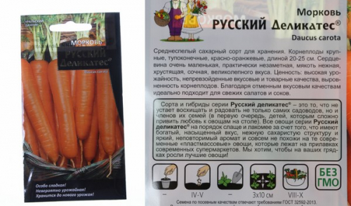 Семена Морковь Русский деликатес (УД) Е/П