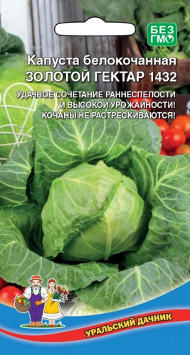 Семена Капуста белокочанная Золотой гектар 1432 (УД) Е/П