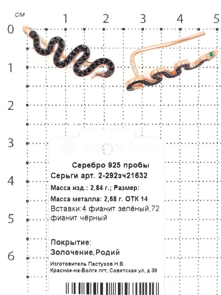 Серьги-продёвки из золочёного серебра с фианитами и родированием - Змейки 925 пробы 2-292зч21632