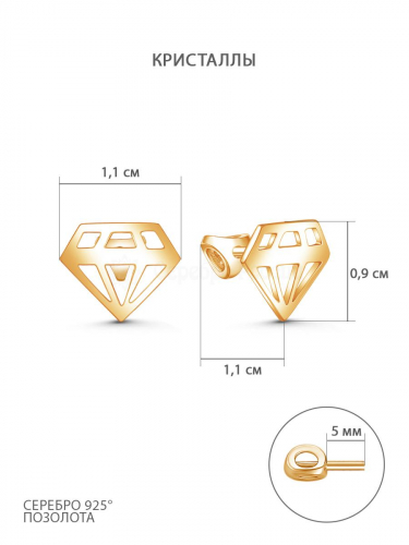 Серьги-пусеты Кристаллы из золочёного серебра 925 пробы 21314з