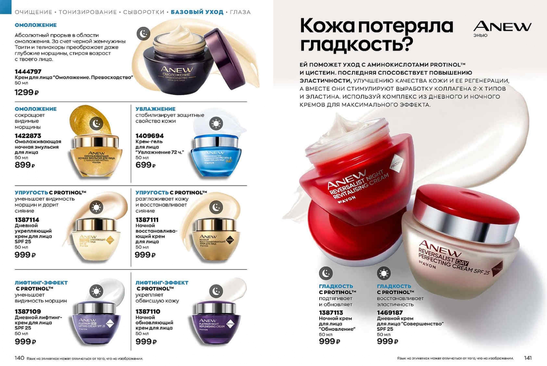 Каталог МАРТ 1-14-с-1-122_page-0079