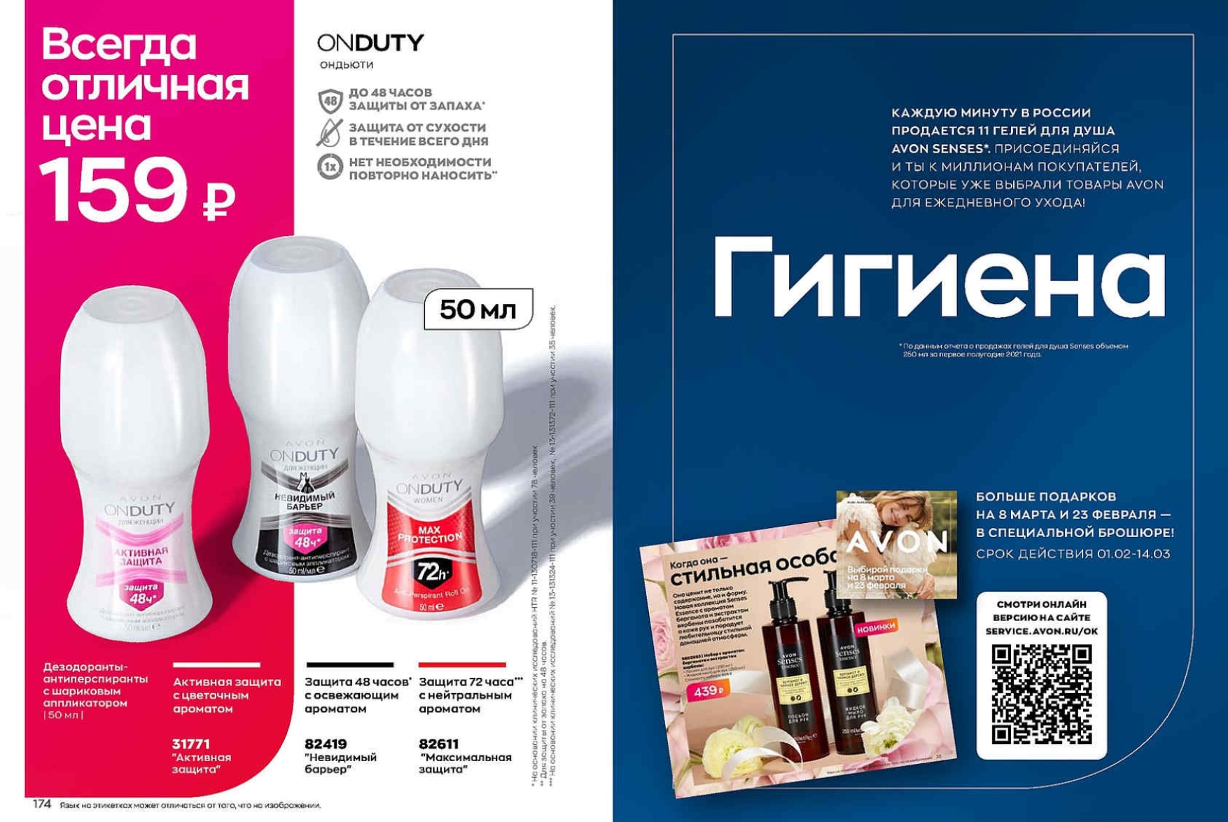 Каталог МАРТ 1-14-с-1-122_page-0111