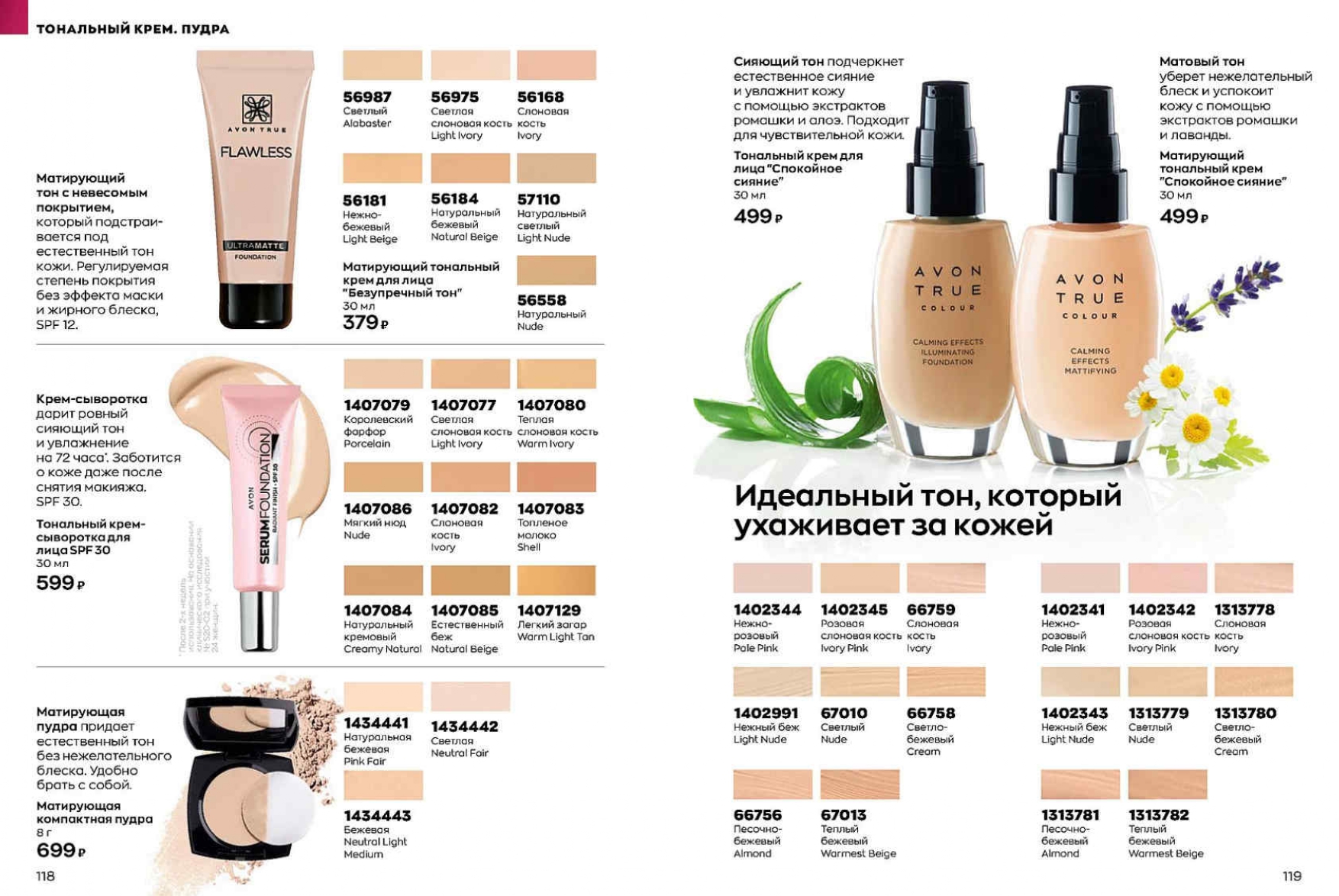 Каталог МАРТ 1-14-с-1-122_page-0068