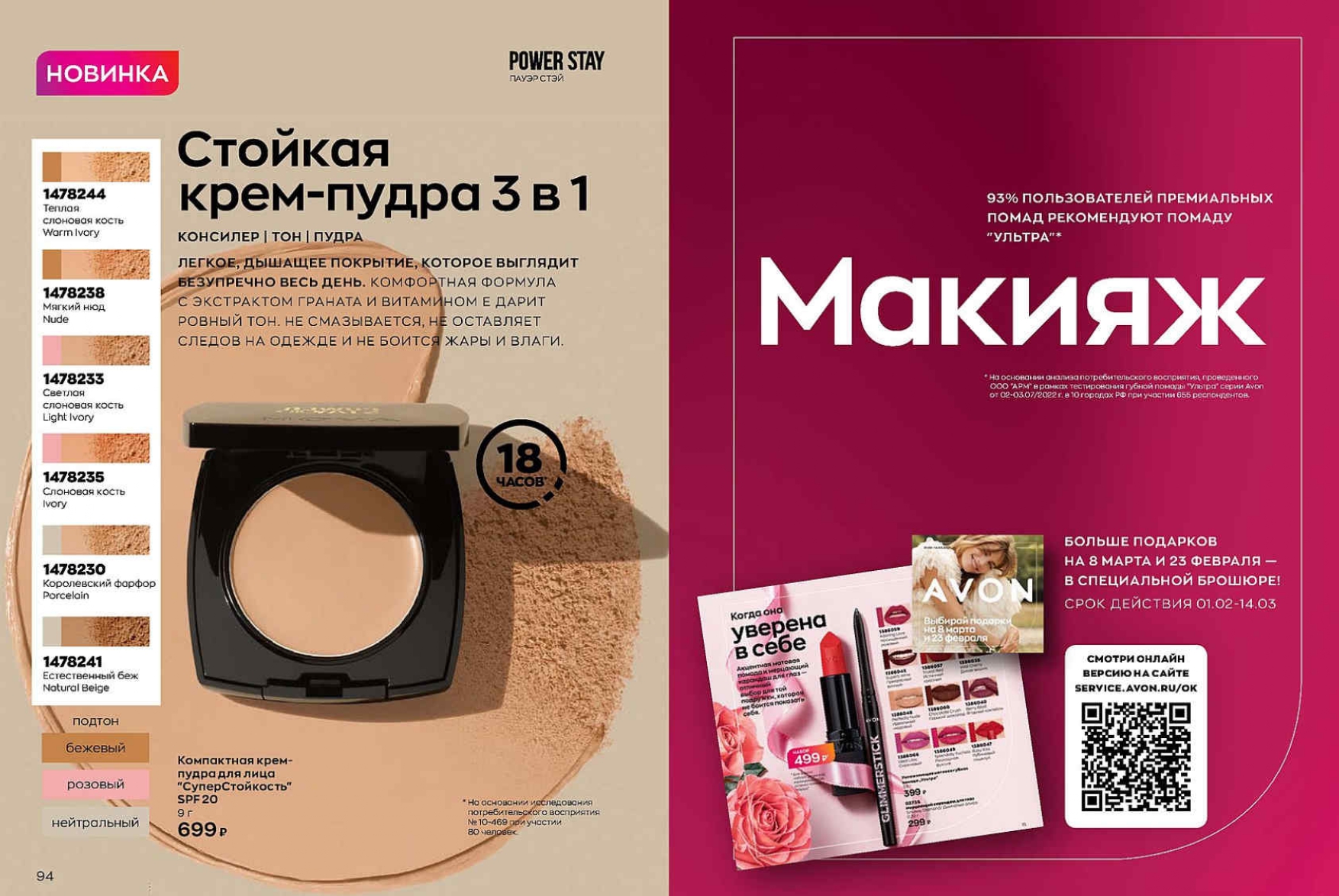 Каталог МАРТ 1-14-с-1-122_page-0056