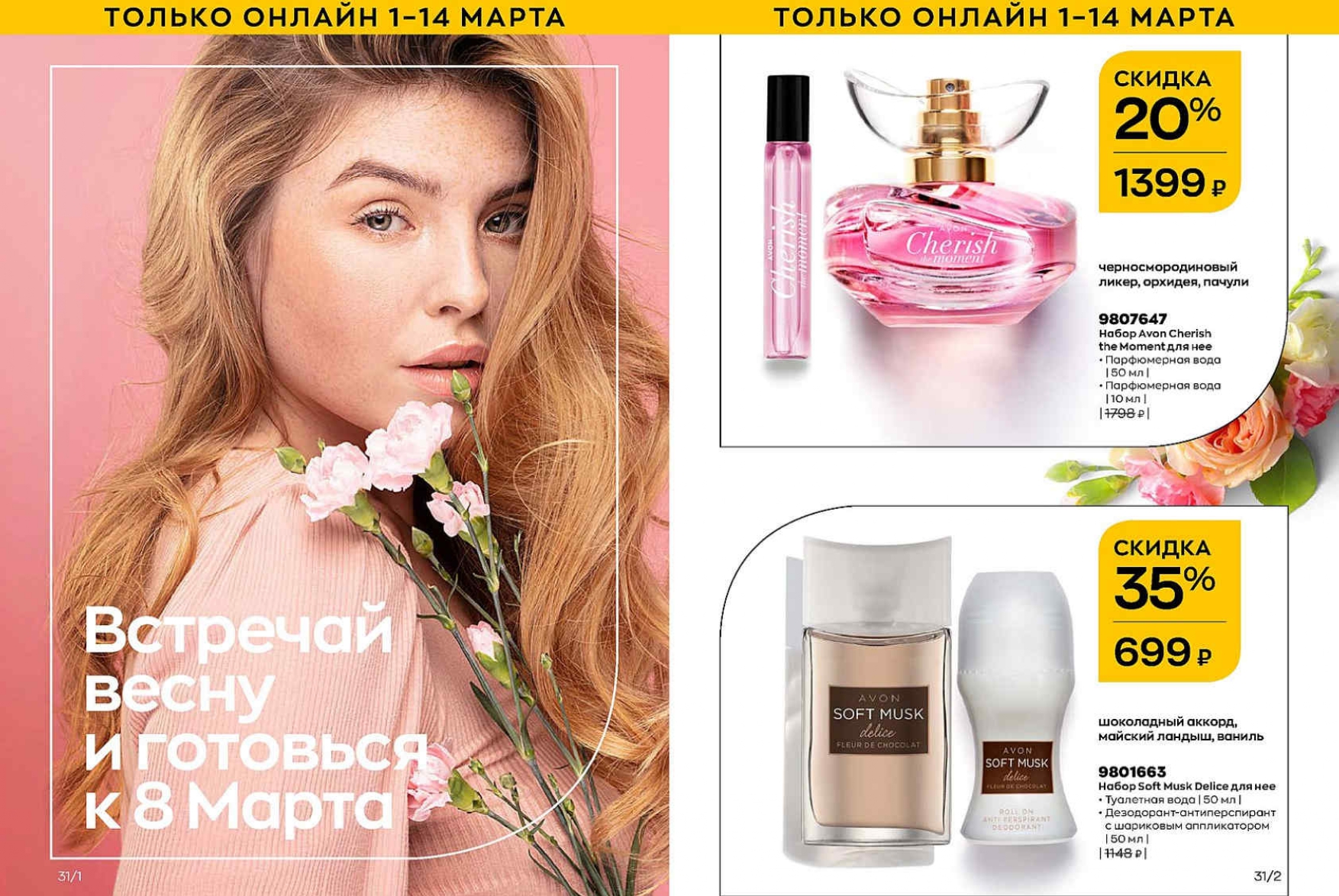 Каталог МАРТ 1-14-с-1-122_page-0017