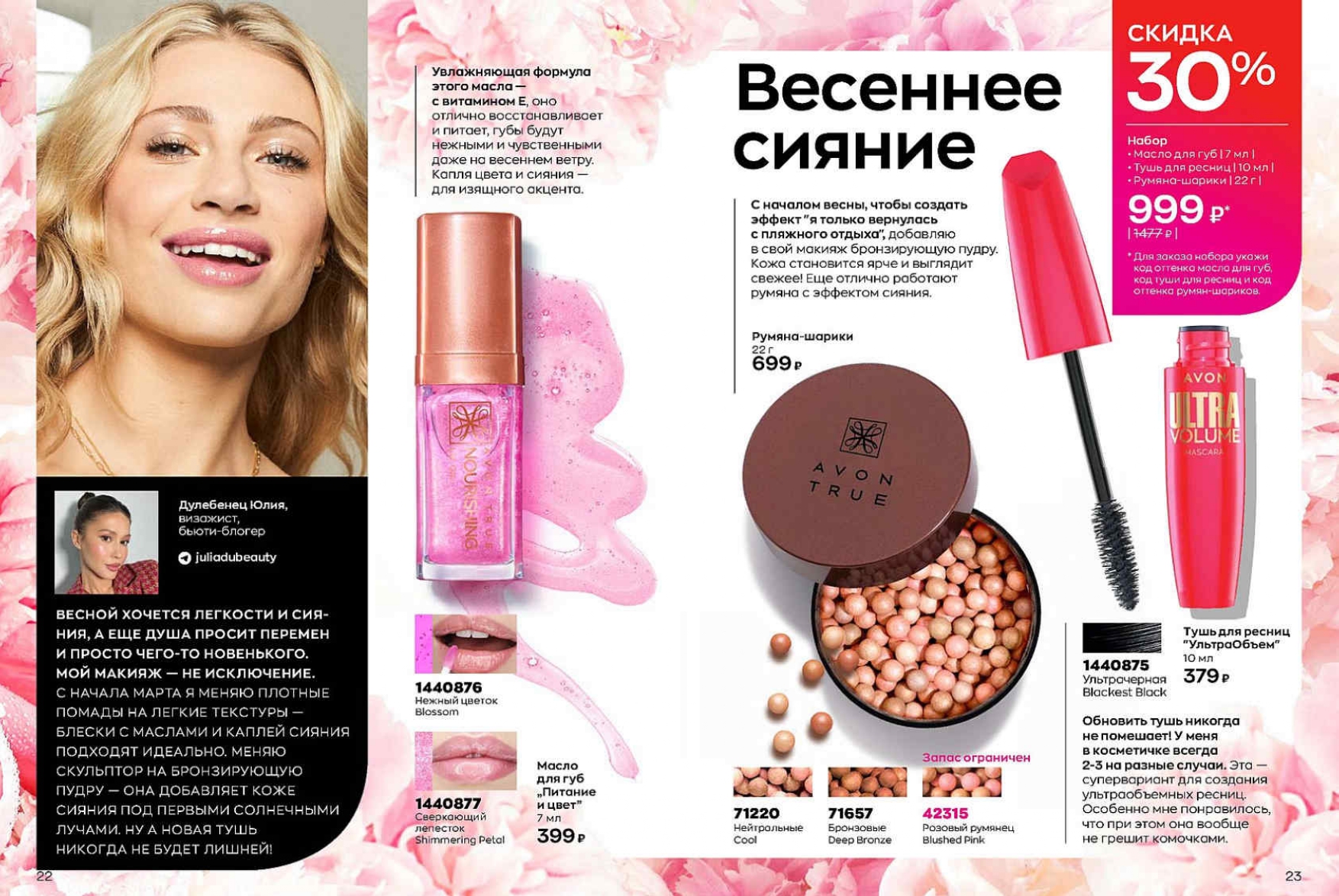 Каталог МАРТ 1-14-с-1-122_page-0012