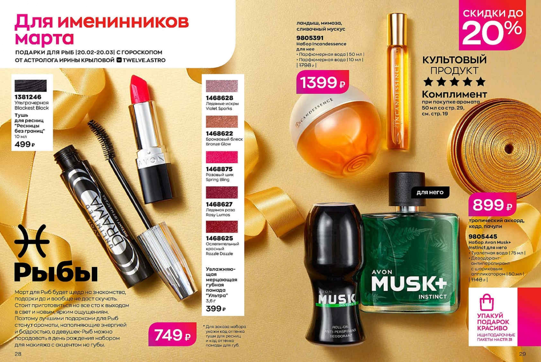 Каталог МАРТ 1-14-с-1-122_page-0015