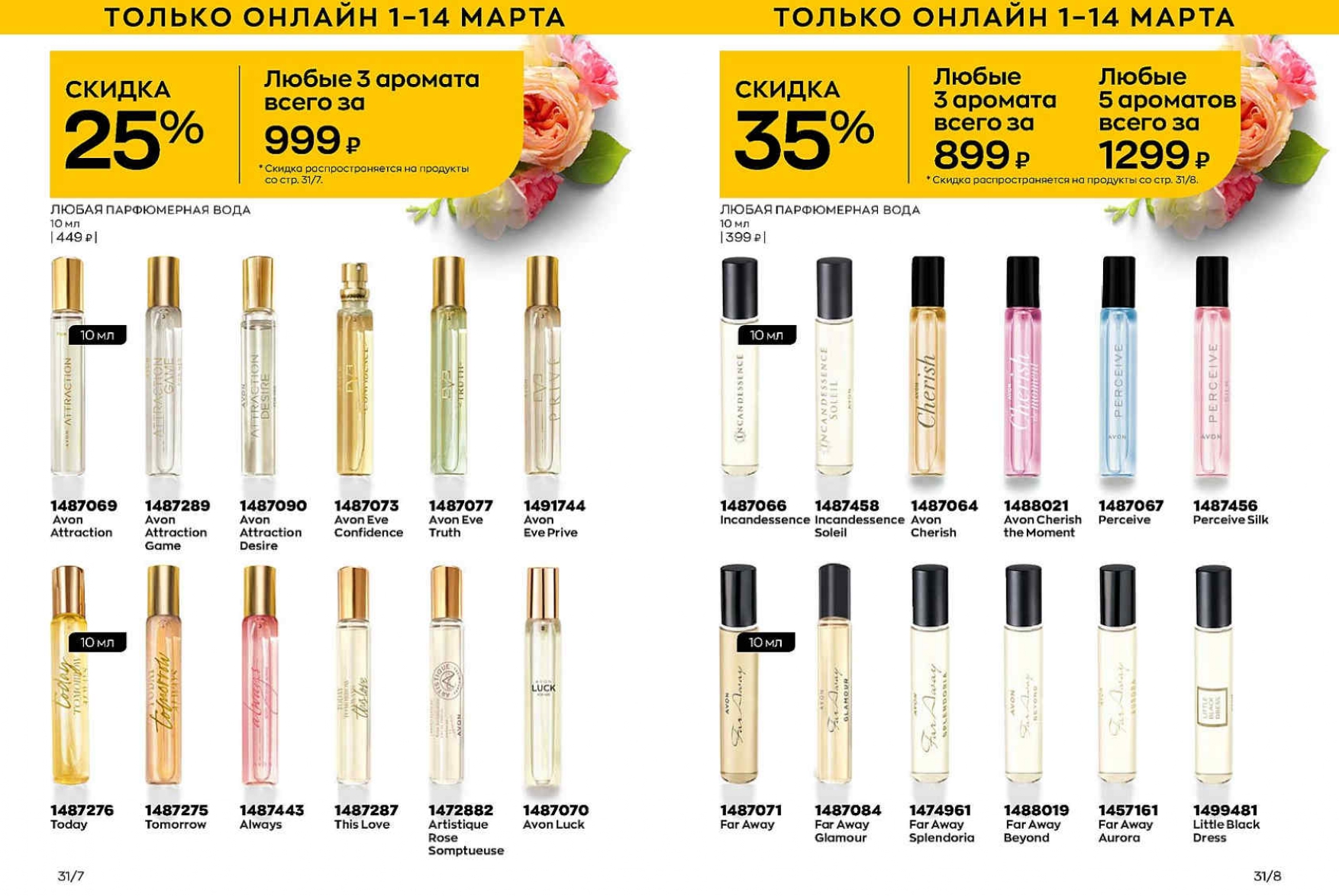 Каталог МАРТ 1-14-с-1-122_page-0020
