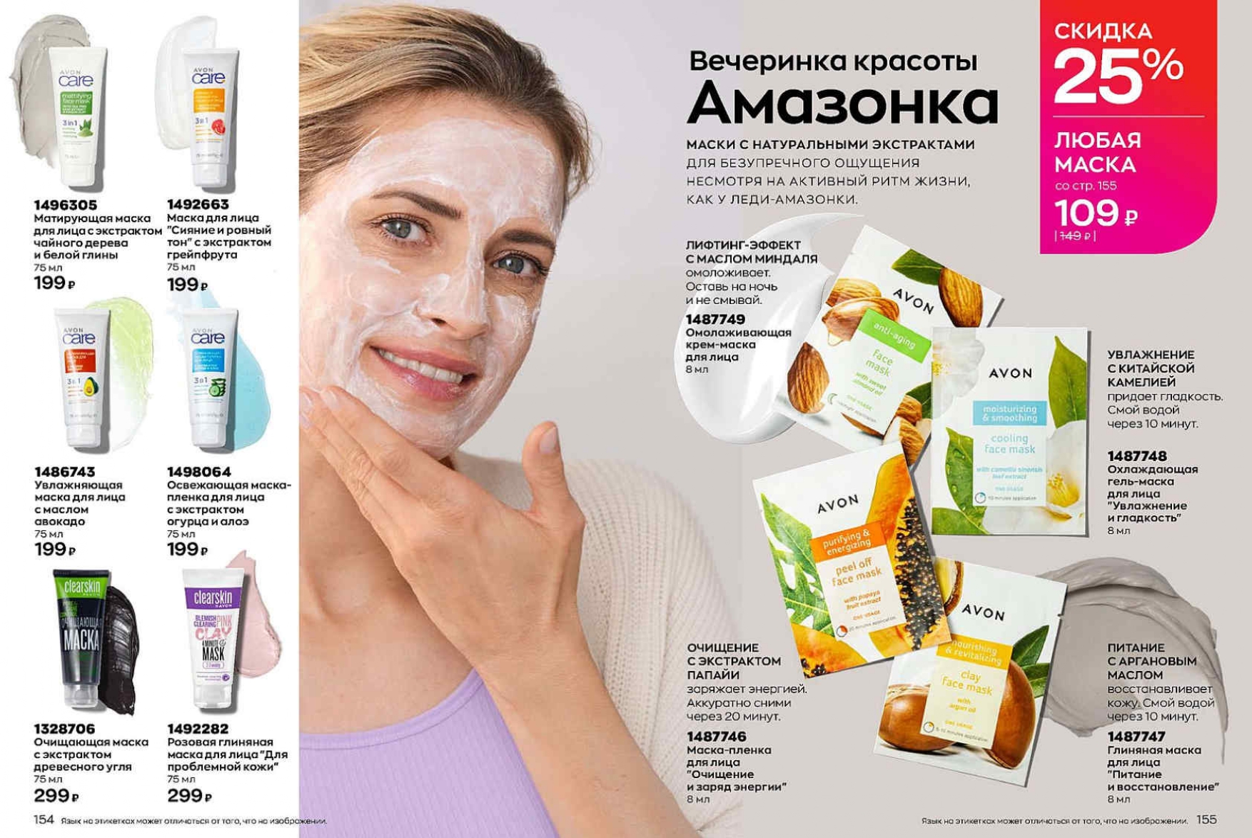 Каталог МАРТ 1-14-с-1-122_page-0089