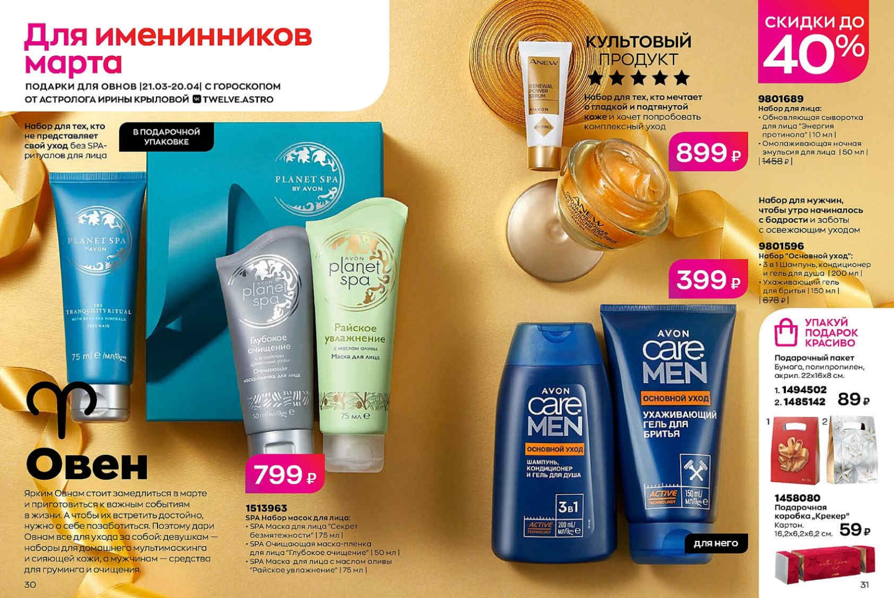 Каталог МАРТ 1-14-с-1-122_page-0016